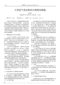 大型沼气发动机的合理使用措施