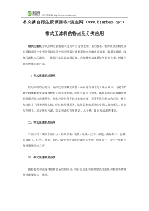 带式压滤机的特点及分类应用
