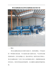 带式压滤机脱水机及带式压滤机脱水机内容介绍