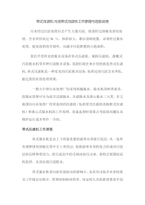 带式压滤机污泥带式压滤机工作原理与选型说明