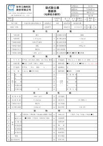 袋式除尘器数据表终版151201