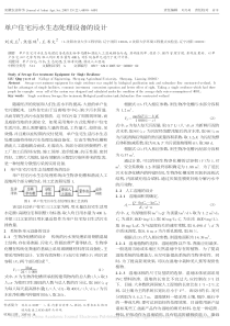 单户住宅污水生态处理设备的设计刘庆玉