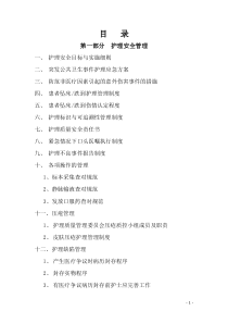 精神科护理安全管理及关键流程