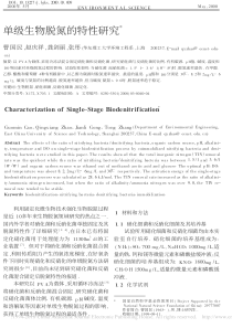 单级生物脱氮的特性研究曹国民