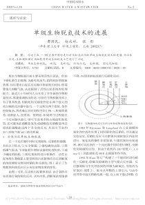 单级生物脱氮技术的进展曹国民