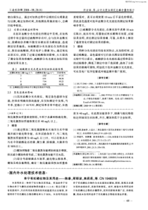单宁有机磷化物及其用途陈康邢丽波焦莉莉等1CN1948318