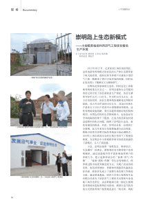蛋鸡粪能源化处理模式的问题及启示范垄基