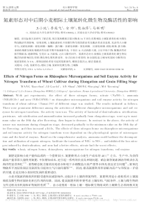 氮素形态对中后期小麦根际土壤氮转化微生物及酶活性的影响王小纯