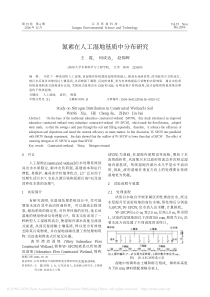 氮素在人工湿地基质中分布研究王霞