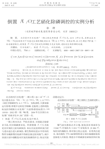倒置A2O工艺硝化除磷调控的实例分析张静