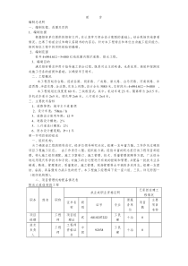 道路给排水工程施工组织设计