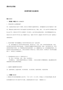 体育科研方法指导答案