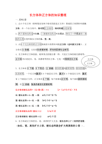 长方体和正方体的知识点整理