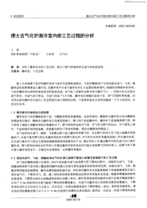 德士古气化炉激冷室内部工艺过程的分析