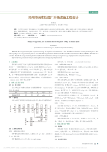邓州市污水处理厂升级改造工程设计徐万宝