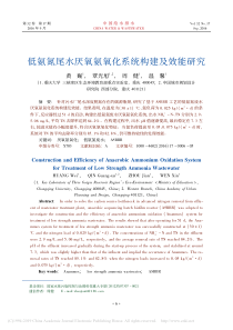 低氨氮尾水厌氧氨氧化系统构建及效能研究黄巍