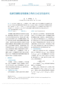 低磷型膦酰基羧酸聚合物的合成及性能研究孟宁