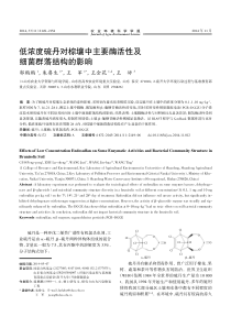 低浓度硫丹对棕壤中主要酶活性及细菌群落结构的影响