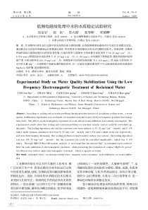 低频电磁场处理中水的水质稳定试验研究