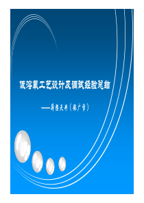 低溶氧设计及调试经验总结