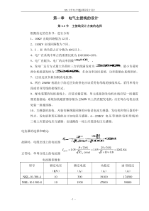 发电厂主接线课程设计