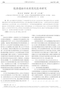 低渗透油田水质优化技术研究陈光旭