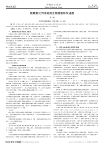 低碳氮比污水短程生物脱氮研究进展