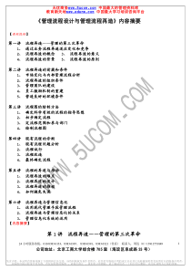 管理流程设计与管理流程再造