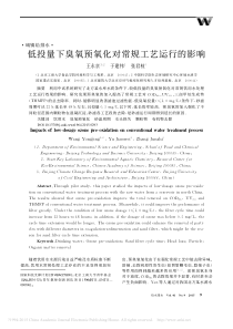 低投量下臭氧预氧化对常规工艺运行的影响