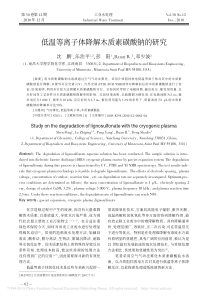 低温等离子体降解木质素磺酸钠的研究沈鹏
