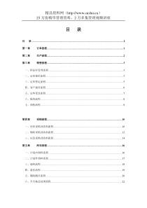 纺织印染企业标准流程管理方案（DOC页）
