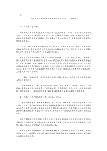 建筑业企业技术创新规划