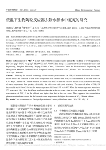 低温下生物陶粒反应器去除水源水中氨氮的研究刘国庆