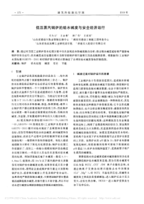 低压蒸汽锅炉的给水碱度与安全经济运行刘为公
