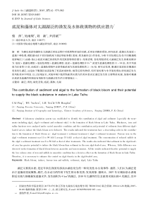 底泥和藻体对太湖湖泛的诱发及水体致黑物的供应潜力