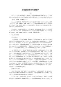 地沟油的开发利用技术探析