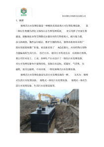 地埋式污水处理设备
