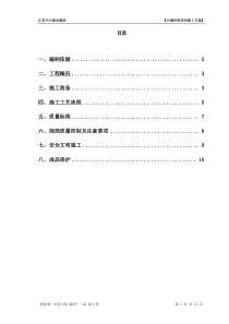 内墙石膏抹灰施工方案.doc