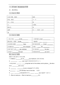 广州小学英语新版四年级上U1教案