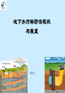 地下水污染防治设备1218