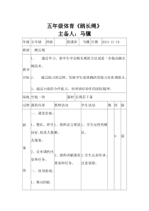 小学体育跳长绳教案(1)