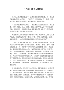 《人生》读书心得体会