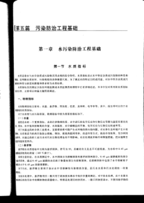 第5篇第1章污染物防治工程废水卷