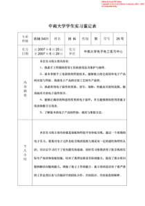 中南大学电工电子实习手册(焊接收音机)