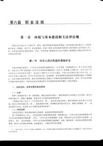 第6篇第13章职业法规