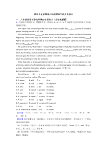 最新人教版英语八年级英语下册完形填空