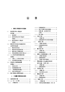 第10册技术经济00目录