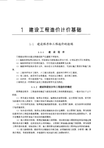 第10册技术经济01P001150