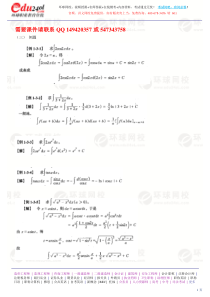 第12讲数学积分学二2010新版