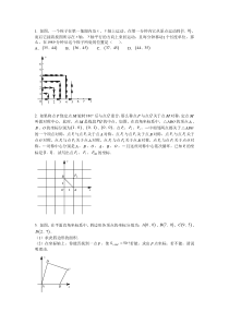 初一下动点和坐标问题